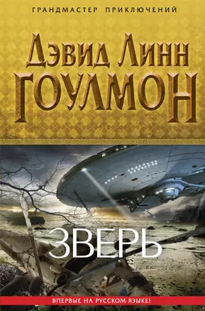 Зверь — 2273785 — 1