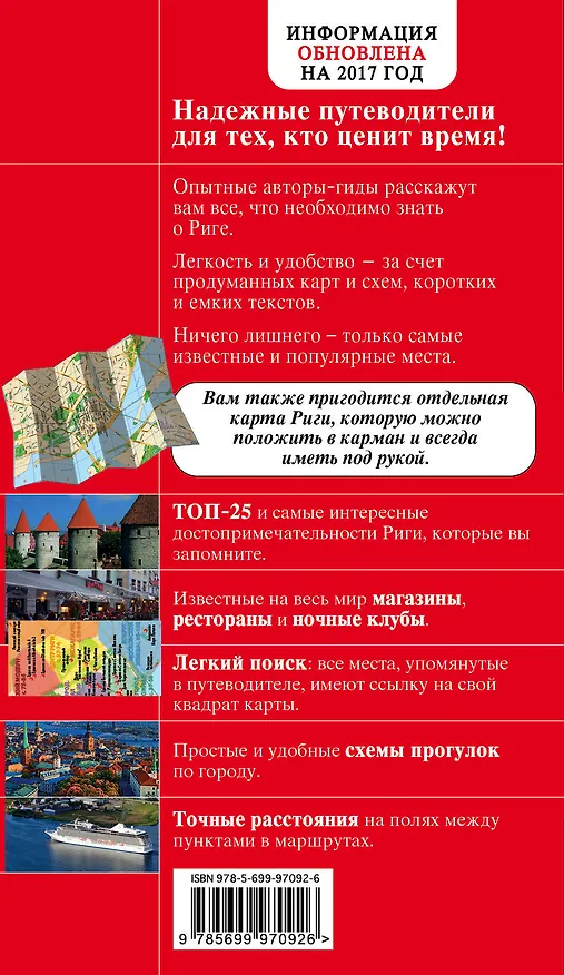 Книга Рига. 2-е изд. (Ольга Чередниченко) — 2
