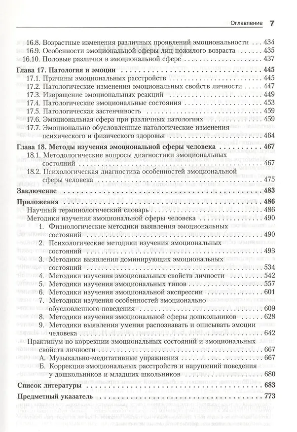 Книга Эмоции и чувства. 2-е изд. (Евгений Ильин) — 7