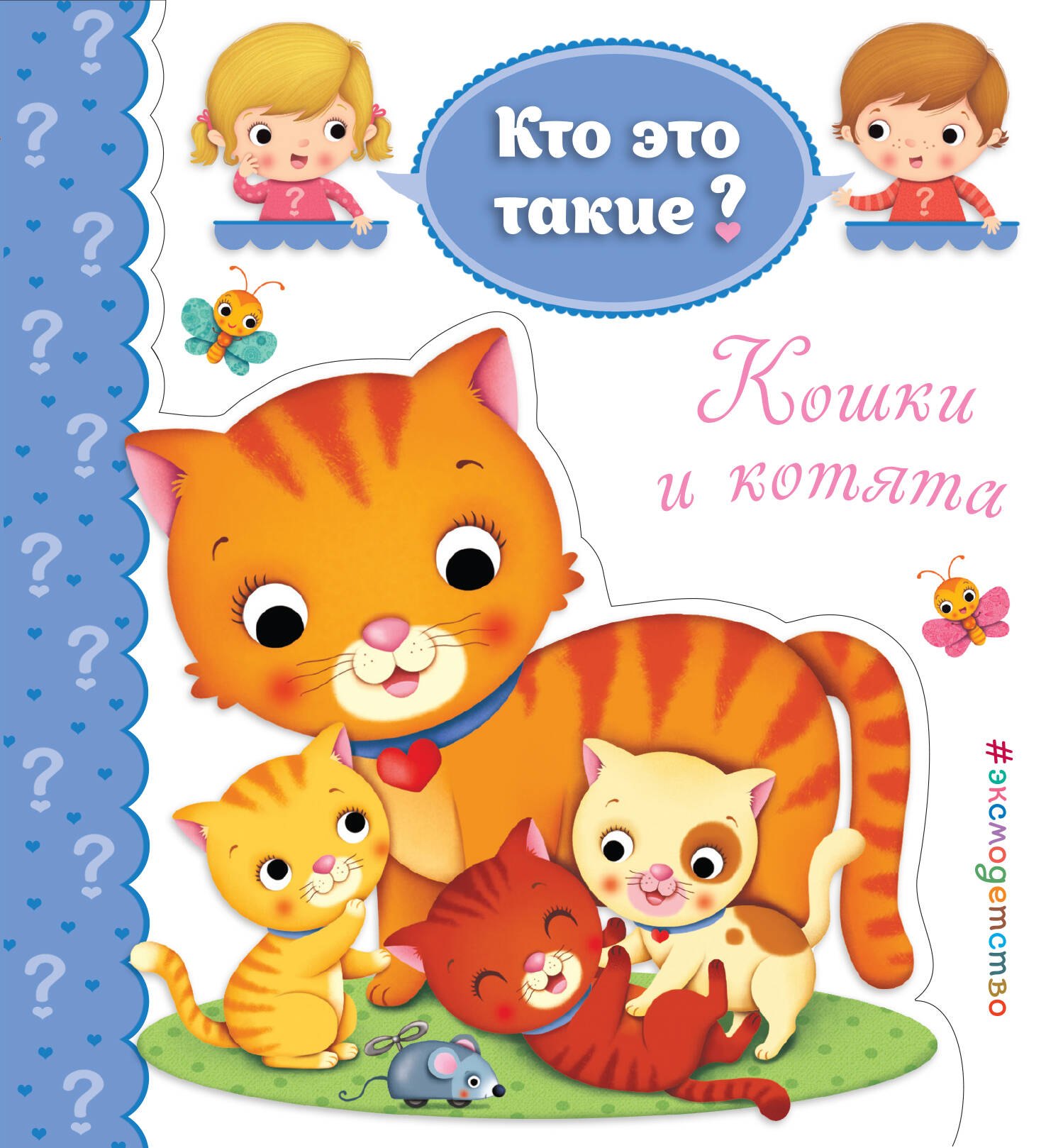 

Кошки и котята