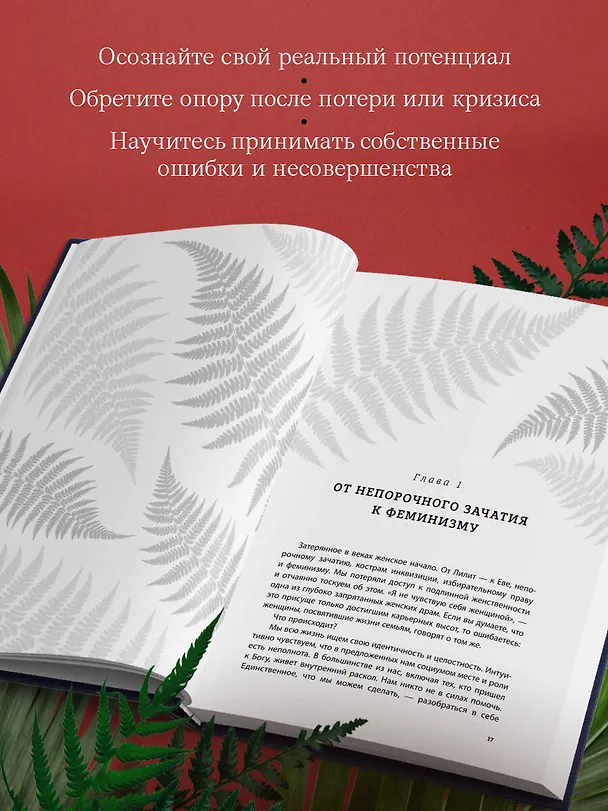 Книга Бизнес-ведьмы. О внутренней силе, мудрости и смелости выбирать свою тропу (Светлана Комарова) — 7
