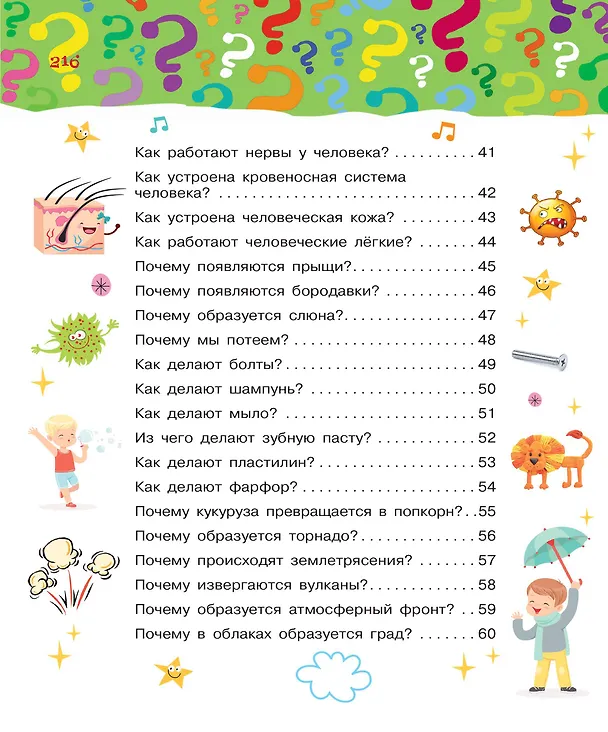 Книга Большая книга почему (Павел Бобков) — 10