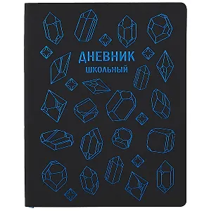 Дневник школьный Listoff, "Stellary. Дизайн 2"