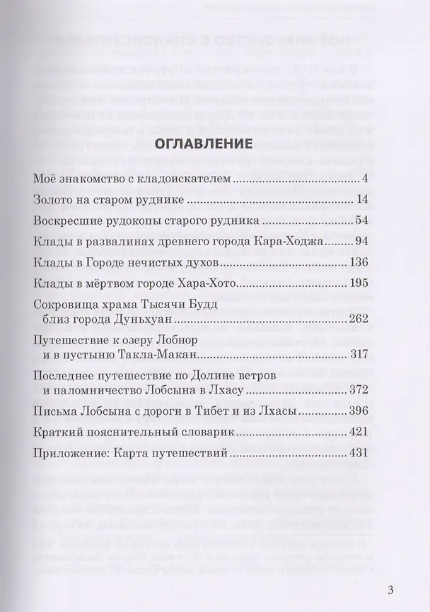 Книга В дебрях Центральной Азии (записки кладоискателя) (Владимир Обручев) — 2