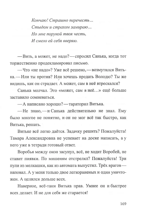 Книга Суворовец Соболев, стать в строй! () — 9