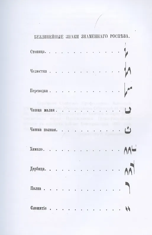 Книга Церковное пение в России (Дмитрий Разумовский) — 2