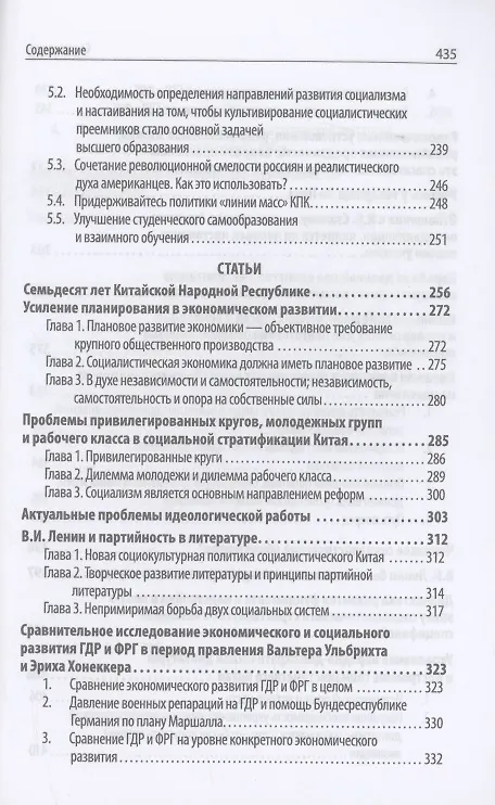 Книга Китаизация марксизма и новая эпоха: политика, общество, культура и идеология (Ли Чжожу) — 4