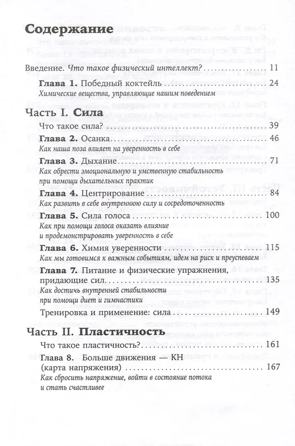 Книга Физический интеллект. Как слышать свое тело и управлять эмоциями (Клэр Дейл, Патрисия Пейтон) — 4