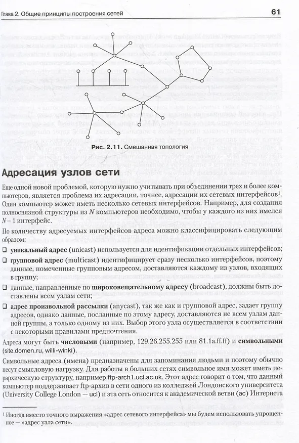 Книга Компьютерные сети. Принципы, технологии, протоколы: Юбилейное издание, дополненное и исправленное (Виктор Олифер, Наталья Олифер) — 9