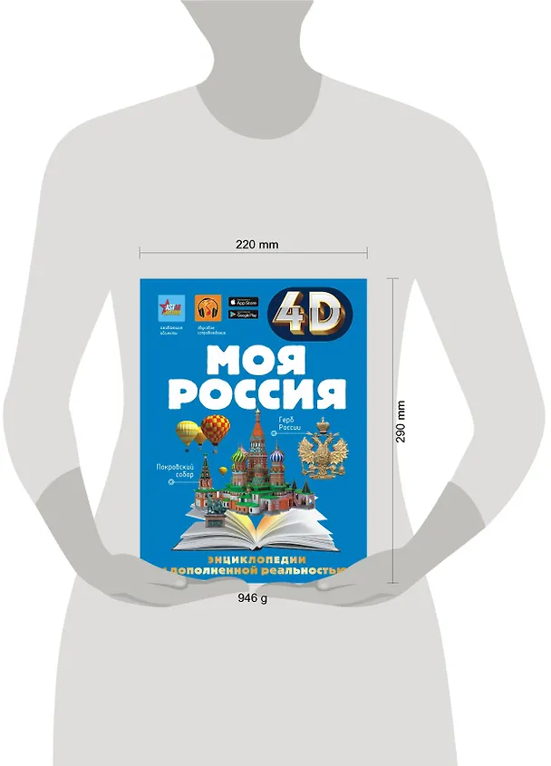 Книга Моя Россия (Алла Крицкая, Елена Лукомская) — 9