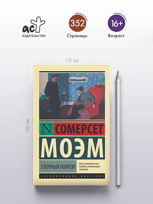 Книга Узорный покров (Уильям Сомерсет Моэм) — 6