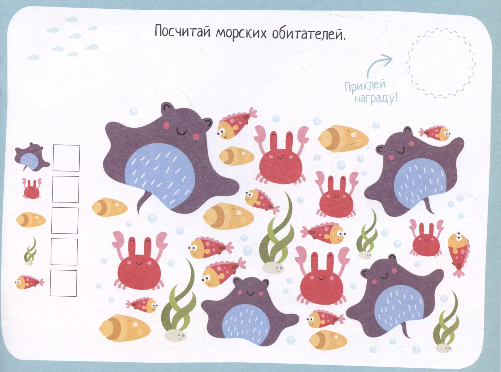 IQ игры с наклейками. Морское путешествие 4-7 лет - купить книгу с  доставкой в интернет-магазине «Читай-город». ISBN: 978-5-8112-8513-6