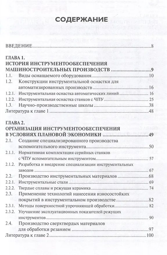 Книга Современное инструментообеспечение российского машиностроения (Сергей Григорьев, Марина Волосова, Георгий Боровский) — 3