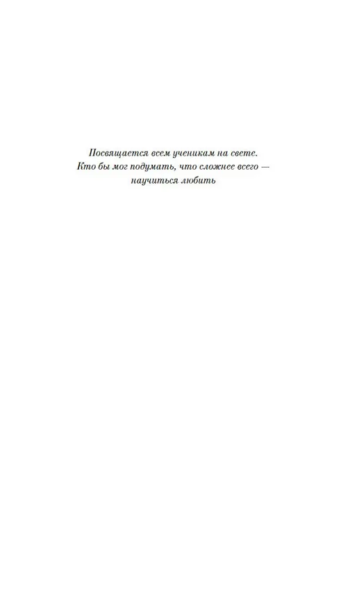 Книга Ученик архитектора (Элиф Шафак) — 10