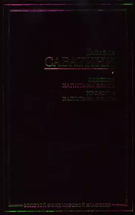 Одиссея капитана Блада. Хроника капитана Блада — 2200992 — 1