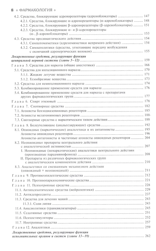 Книга Фармакология. Учебник () — 4