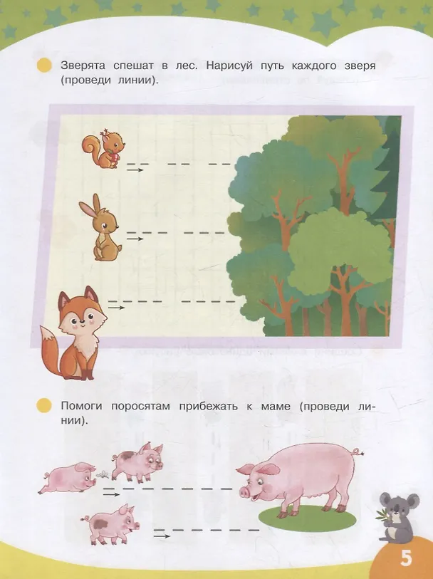 Книга Первые прописи. Рисуем по клеточкам () — 5