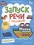 Транспорт: книжка с наклейками — 2968764 — 1