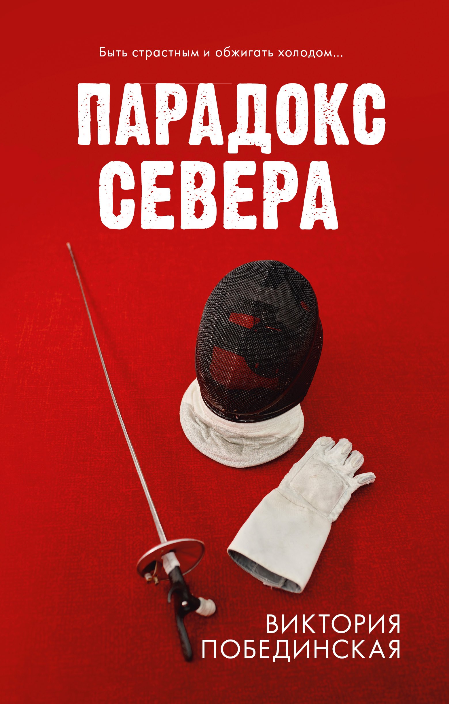 

Парадокс Cевера