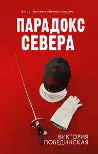 Парадокс Cевера
