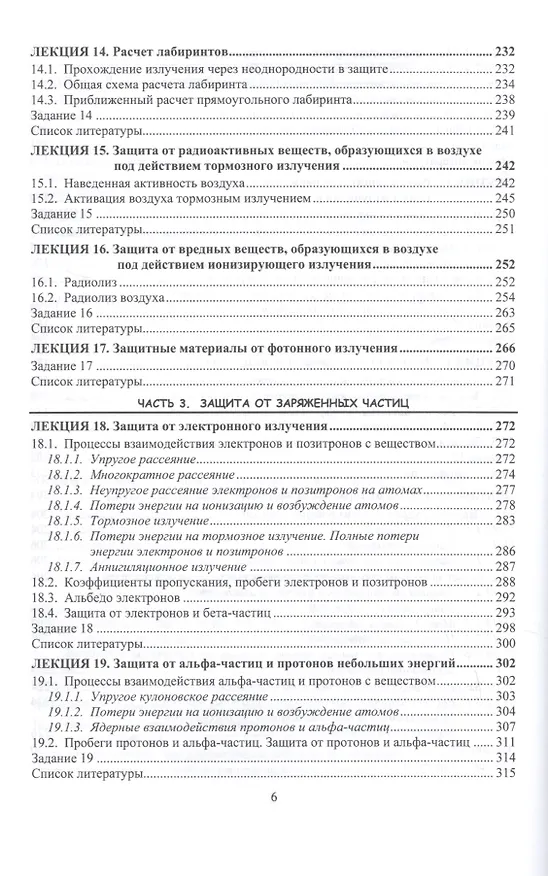 Книга Надзор и контроль в сфере безопасности. Радиационная защита. Учебное пособие для бакалавриата и магистратуры () — 5