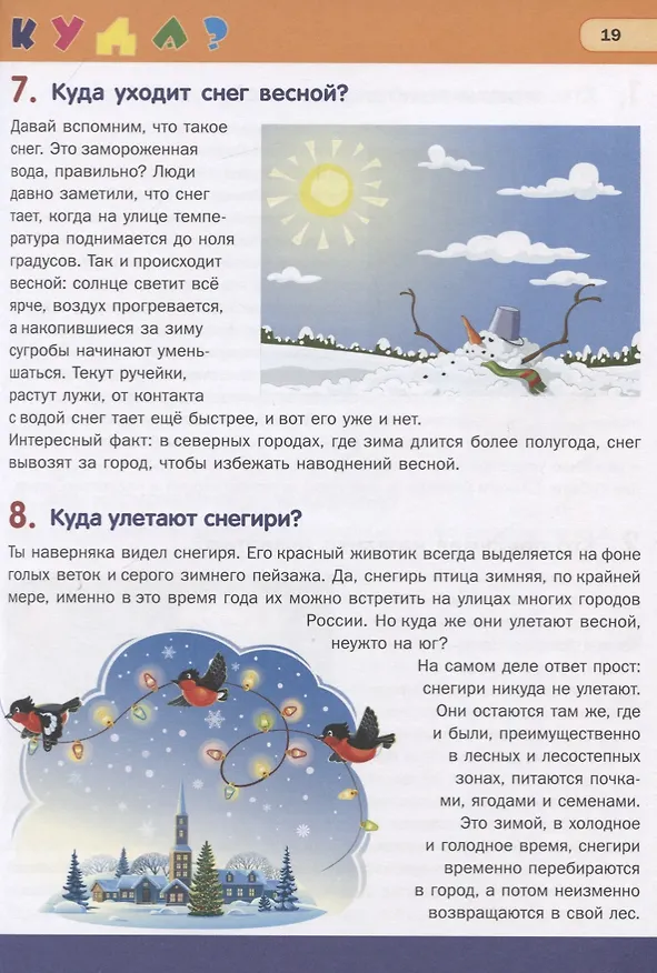 Книга Большая книга для маленького эрудита (Лидия Евмененко) — 5