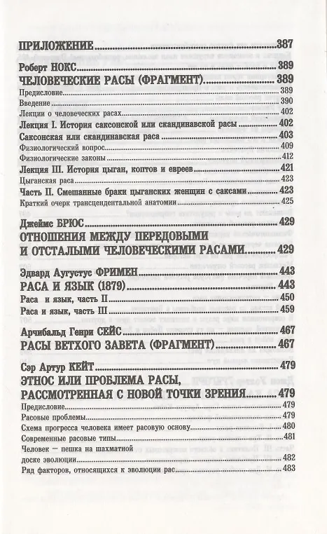 Книга Праязык. Опыт реконструкции. (Светлана Удалова) — 3