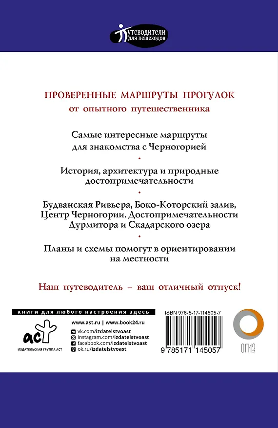Книга Прогулки по Черногории (Татьяна Головина) — 2