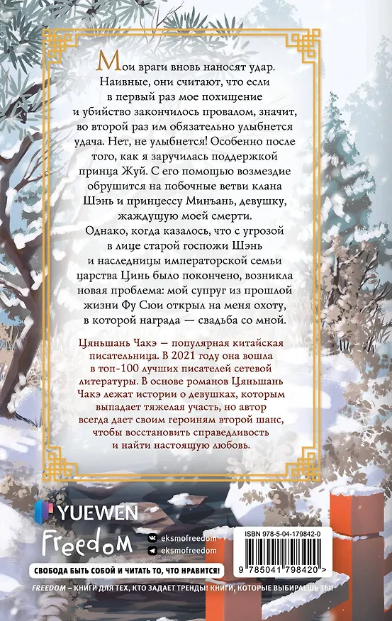 Книга Испытание дракона (#3) (Цяньшань Чакэ) — 2