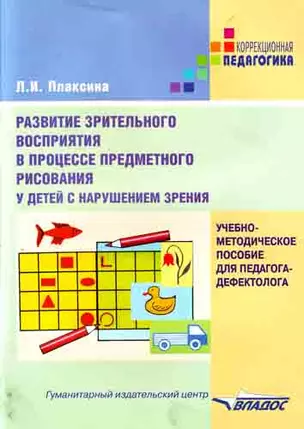 Развитие зрительного восприятия в процессе предметного рисования у детей с нарушением зрения — 2178648 — 1