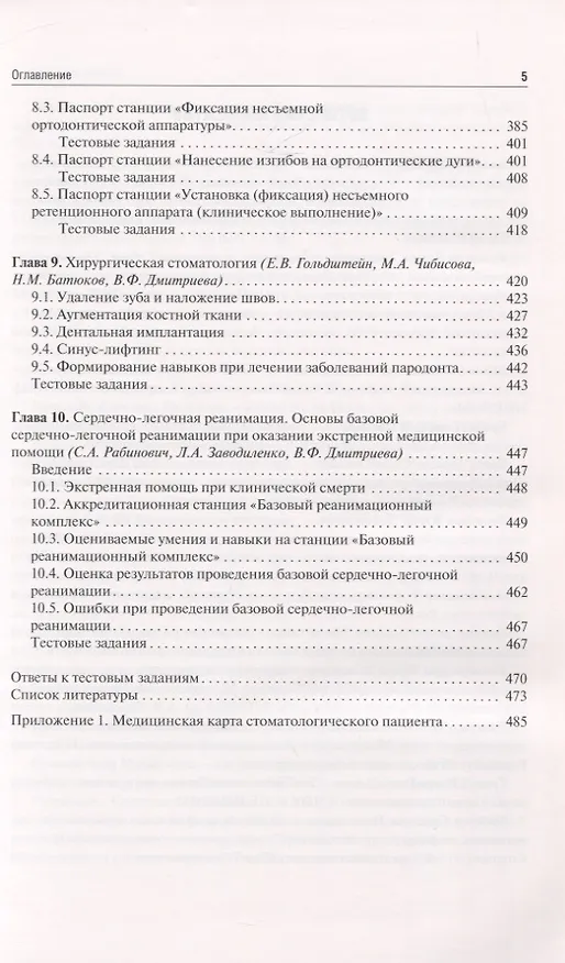 Книга Современные образовательные технологии в стоматологии. Симуляционный курс () — 4