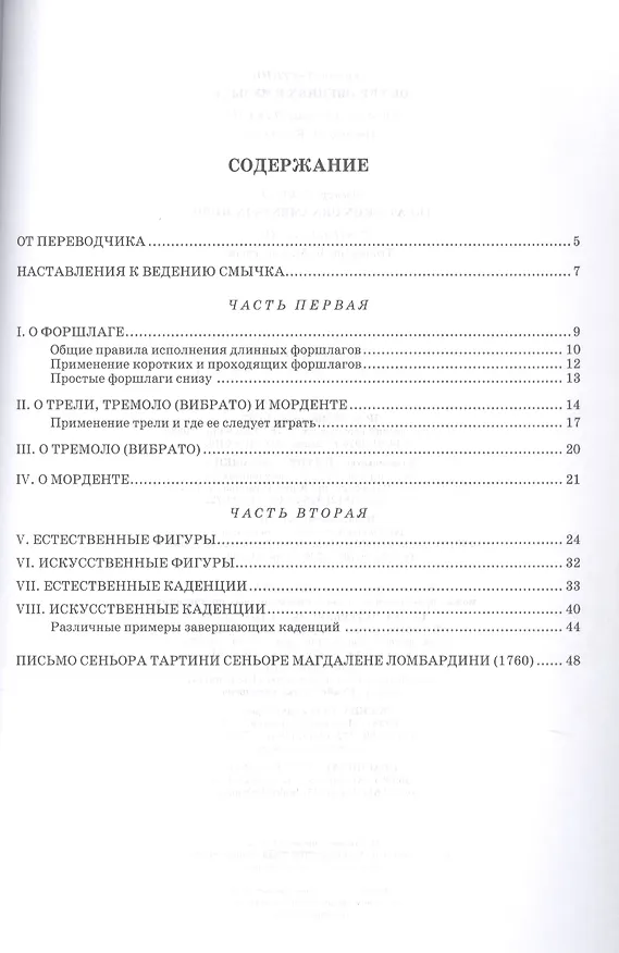 Книга Об украшениях в музыке. Учебное пособие для СПО () — 2