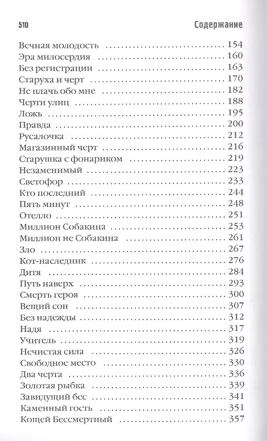 Книга Светофор, шушера и другие граждане (Александра Николаенко) — 3