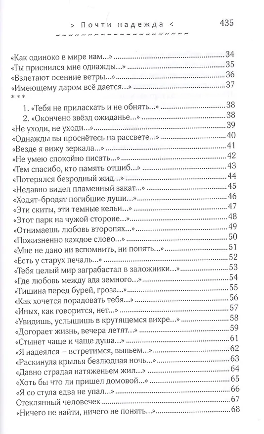 Книга Почти надежда. Стихотворения. Переводы () — 12