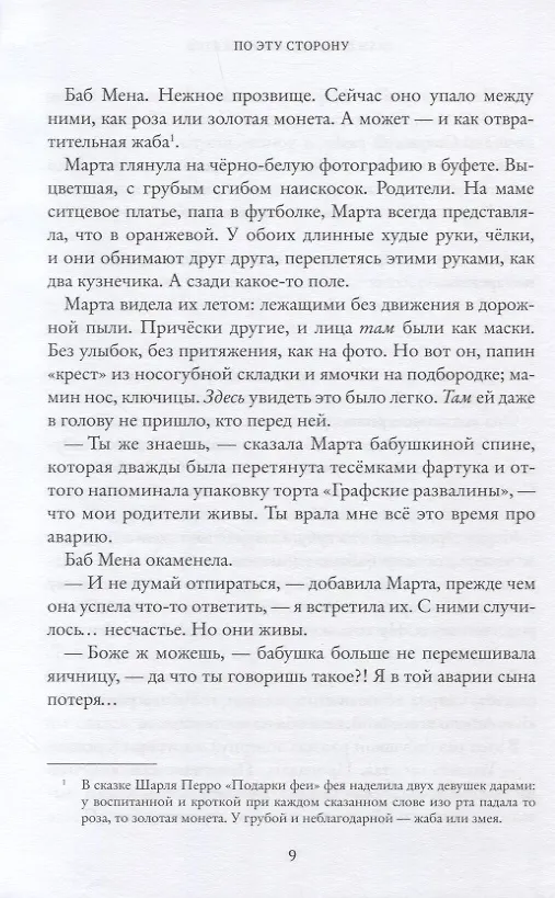Книга Дважды кажется окажется (Елена Рыкова) — 4