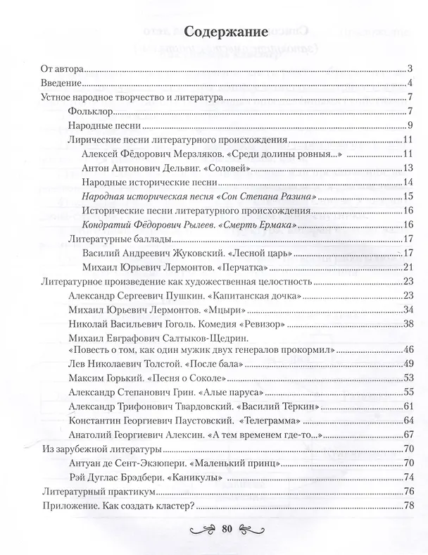 Книга Русская литература. 7 класс. Рабочая тетрадь (Ирина Савкина) — 2