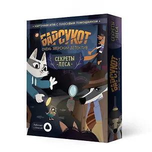 Барсукот. Очень зверский детектив. Карточная игра с голосовым помощником 3093148