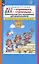 Раз - ступенька, два - ступенька…Практический курс математики для дошкольников. Методические рекомендации — 2751025 — 3