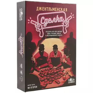 Настольная игра GaGa games, Джентльменская сделка — 2775811 — 1