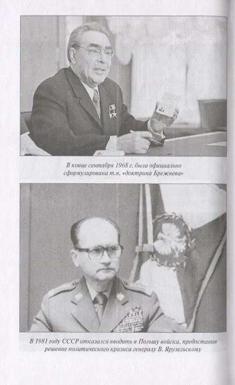 Книга "Золотой век" социализма: Советский Союз и мир 1964-1982 (Федор Синицын) — 3
