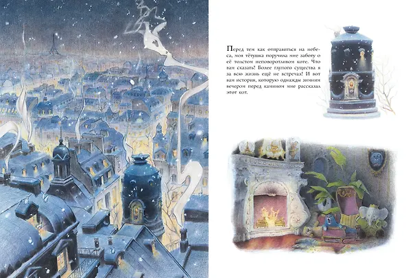 Книга Кошачий рай (Эмиль Золя) — 15