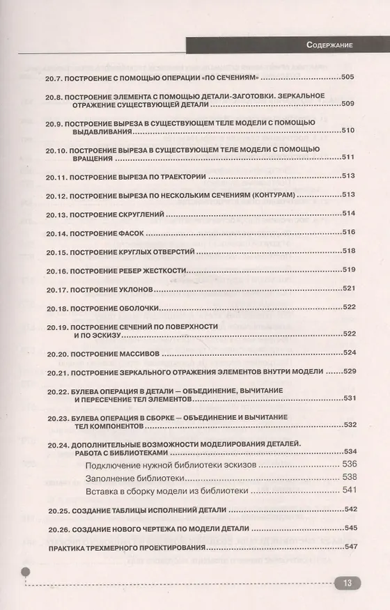 Книга КОМПАС-3D. Полное руководство . От новичка до профессионала (Н. Жарков) — 4