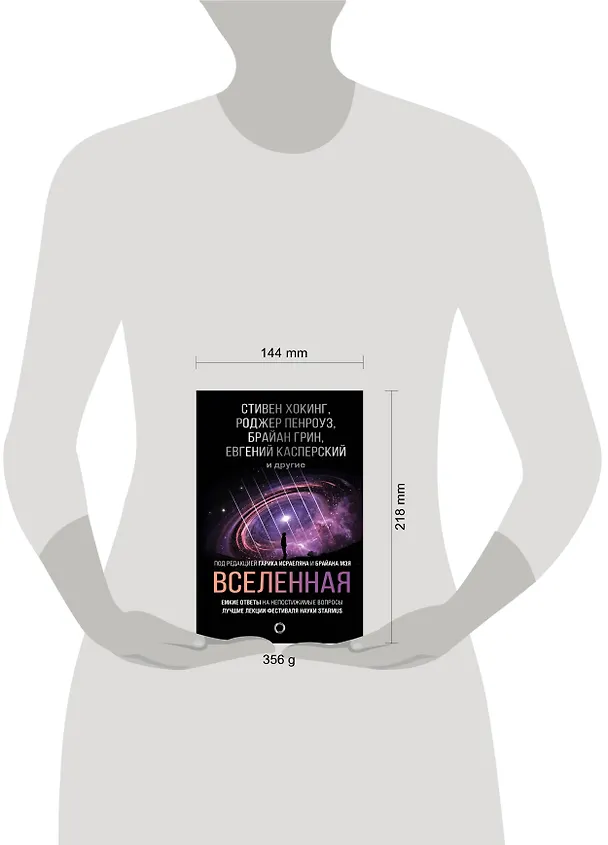 Книга Вселенная. Емкие ответы на непостижимые вопросы (Стивен Хокинг) — 4