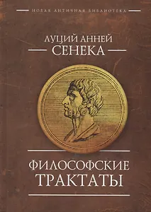 Философские трактаты