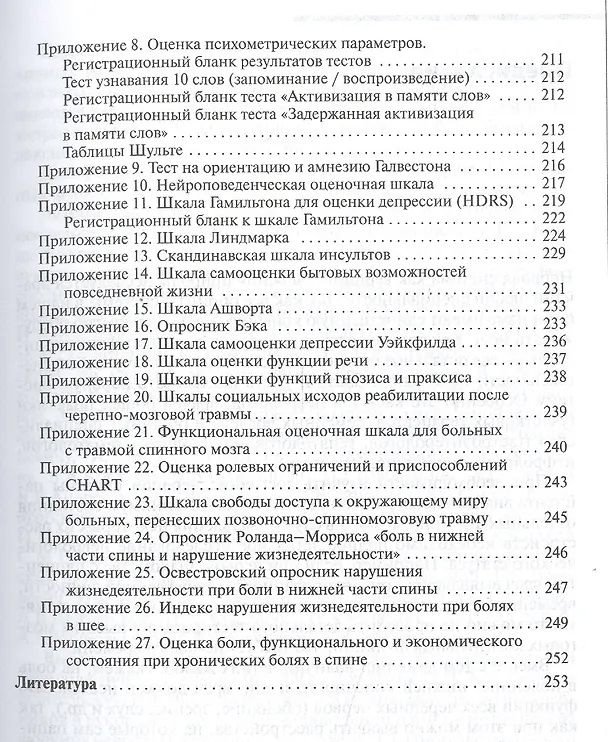 Книга Неврологический статус и его интерпретация: учебное руководство для врачей. 4 -е изд. + DVD (Александр Скоромец) — 4