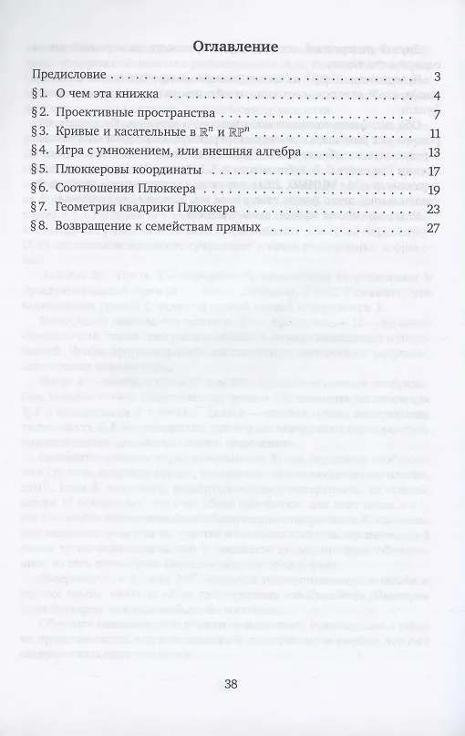 Книга Семейства прямых и гауссовы отображения (Сергей Львовский) — 2
