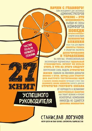 27 книг успешного руководителя — 3013923 — 1