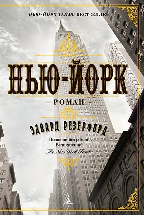 Нью-Йорк