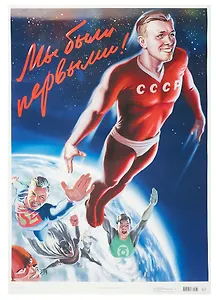 Постер Советский пин ап "Мы были первыми!"