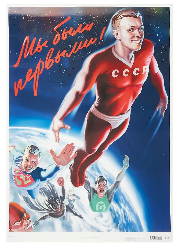 Постер Советский пин ап "Мы были первыми!" 3090570 — 1